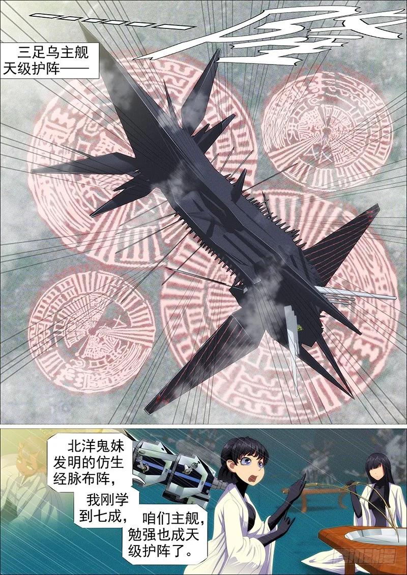 铁姬钢兵 人屠留史 第11页