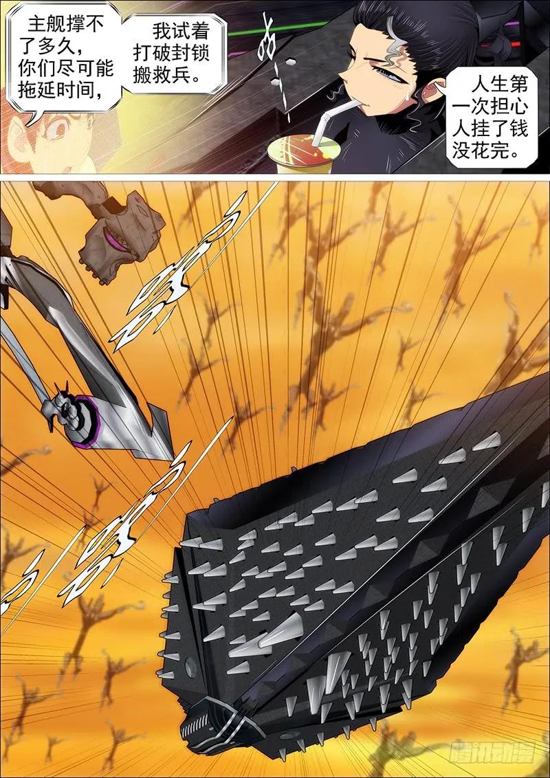 铁姬钢兵 人屠留史 第12页