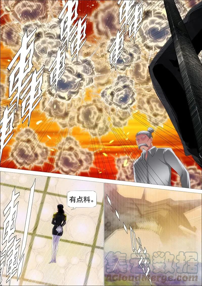 铁姬钢兵 人屠留史 第10页