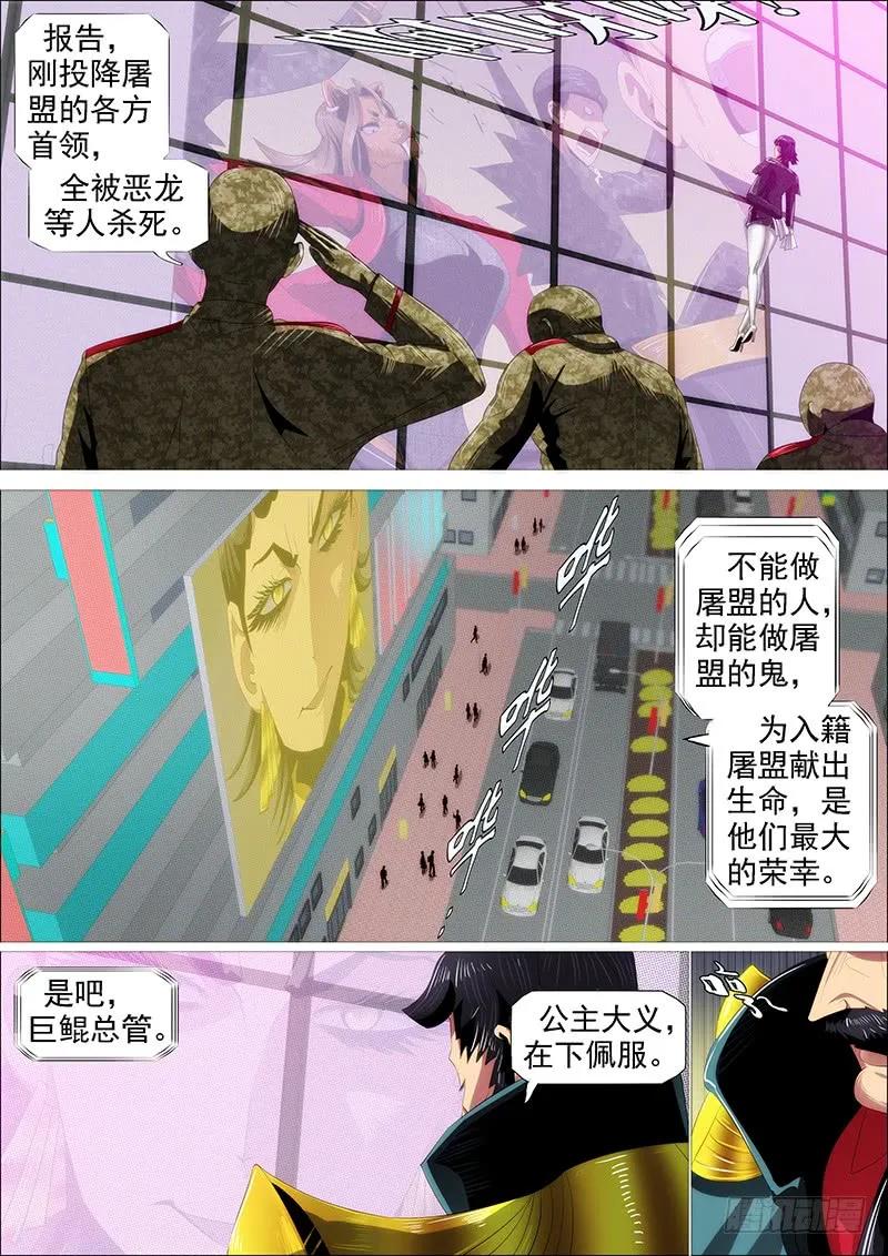 铁姬钢兵 人屠留史 第2页