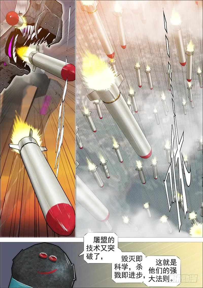 铁姬钢兵 人屠留史 第9页
