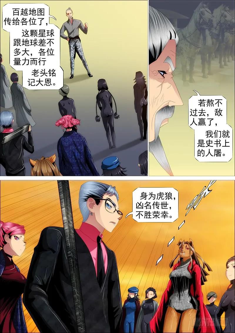 铁姬钢兵 人屠留史 第8页