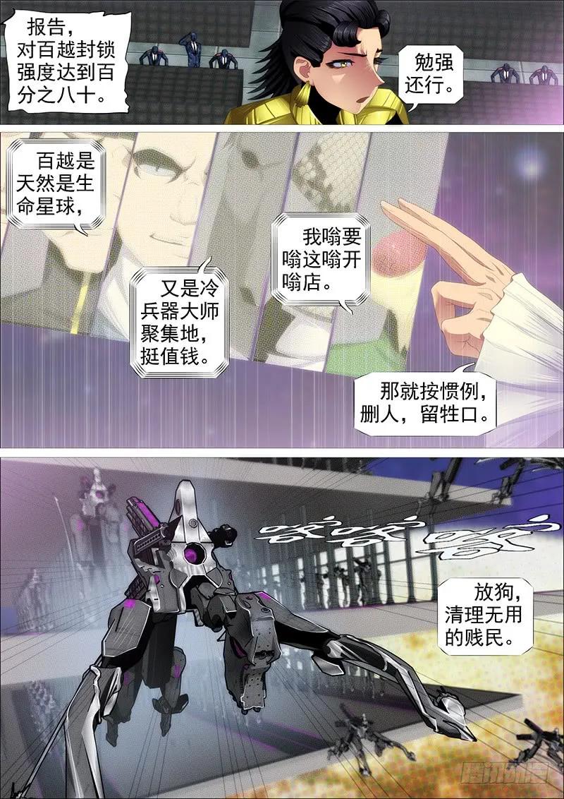 铁姬钢兵 人屠留史 第3页