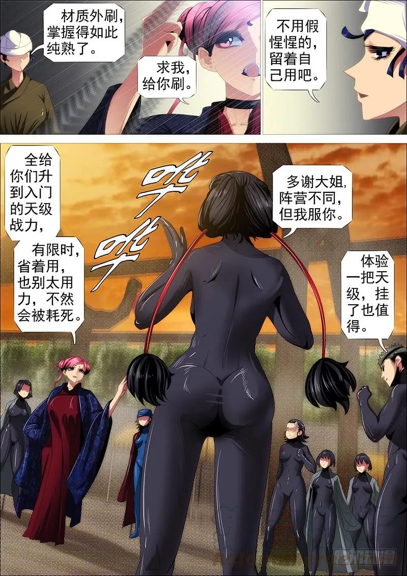 铁姬钢兵 人屠留史 第7页