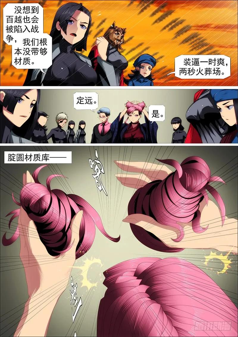 铁姬钢兵 人屠留史 第5页