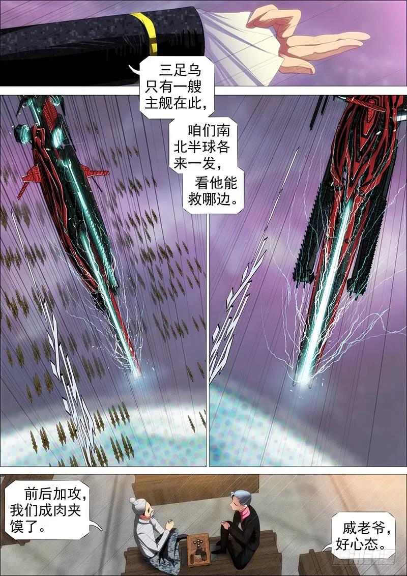 铁姬钢兵 大夏舰队 第11页