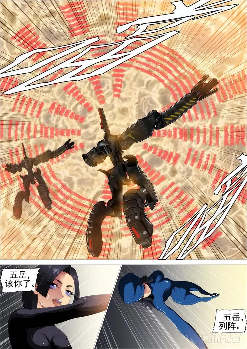 铁姬钢兵 大夏舰队 第5页