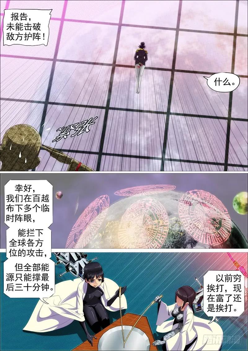 铁姬钢兵 大夏舰队 第14页