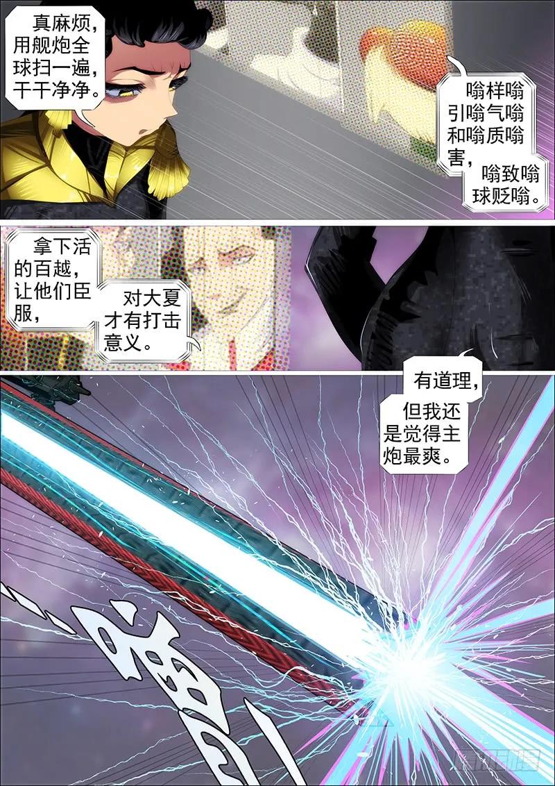 铁姬钢兵 大夏舰队 第9页