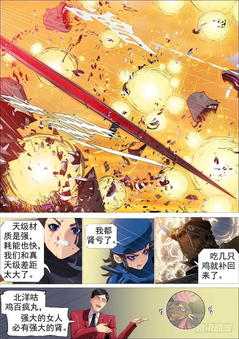 铁姬钢兵 大夏舰队 第8页