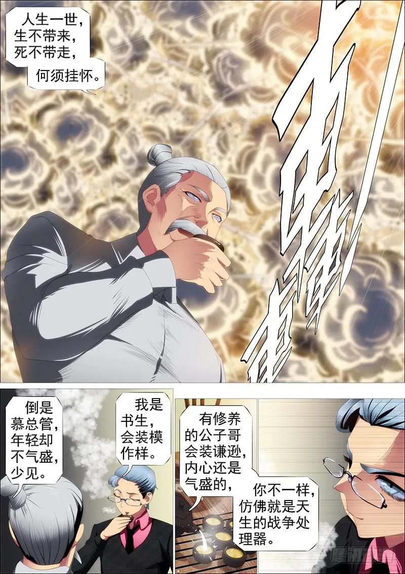 铁姬钢兵 大夏舰队 第12页