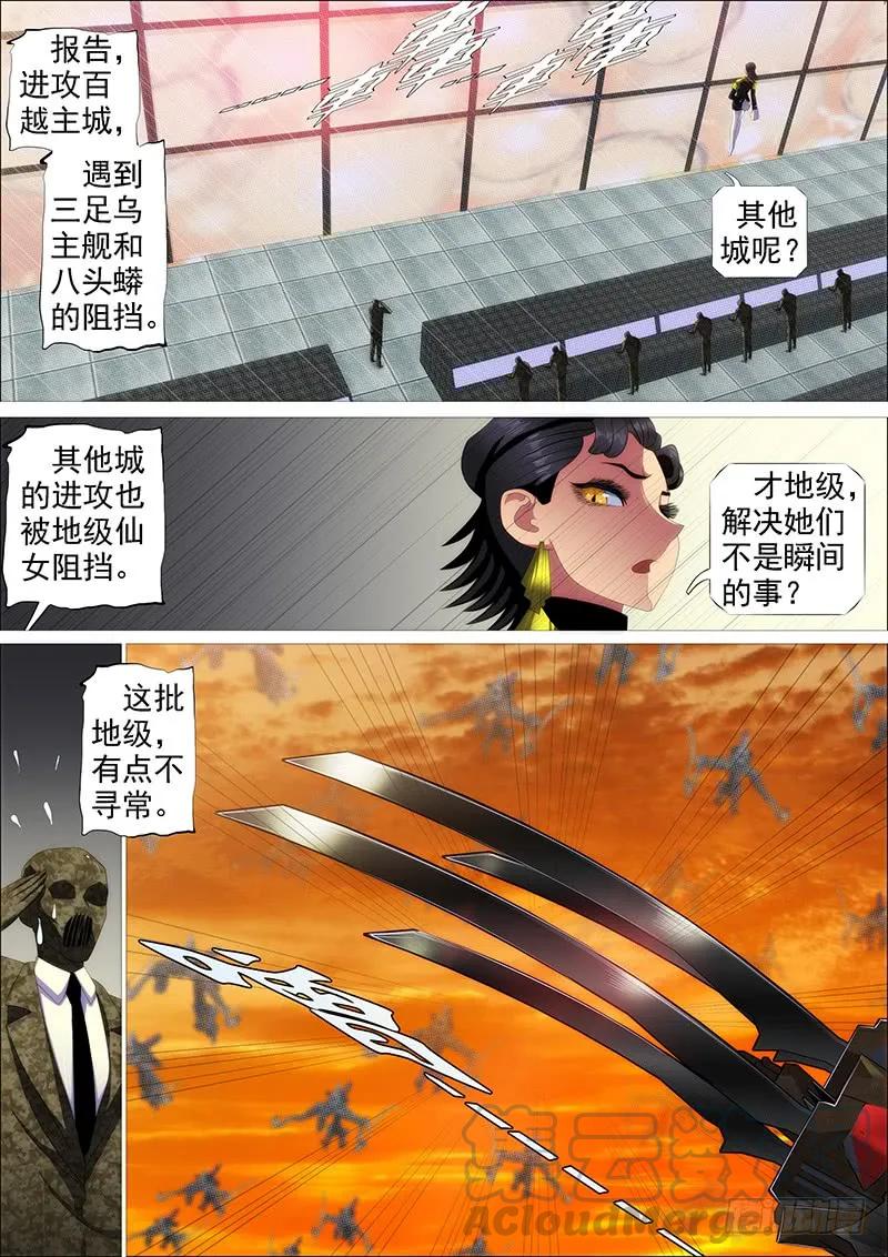 铁姬钢兵 大夏舰队 第1页