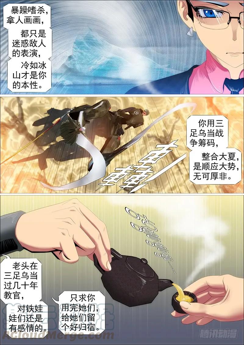 铁姬钢兵 大夏舰队 第13页