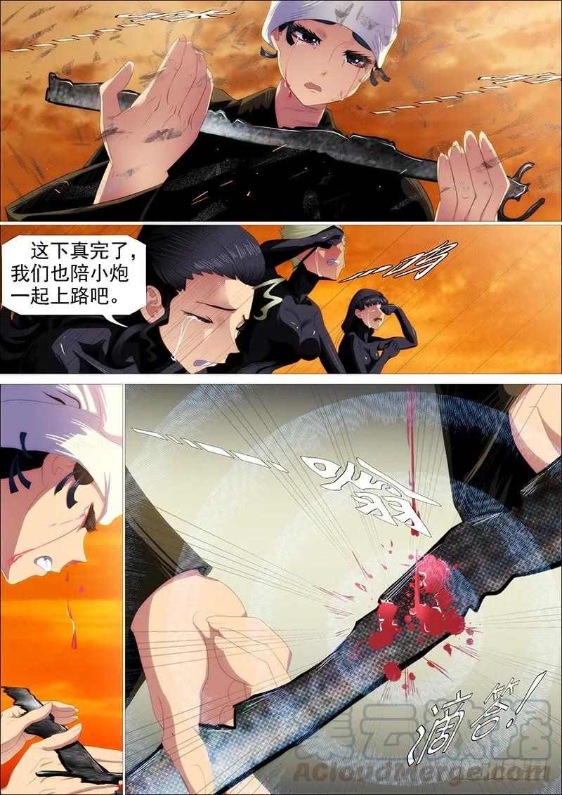 铁姬钢兵 以身换刀心 第16页