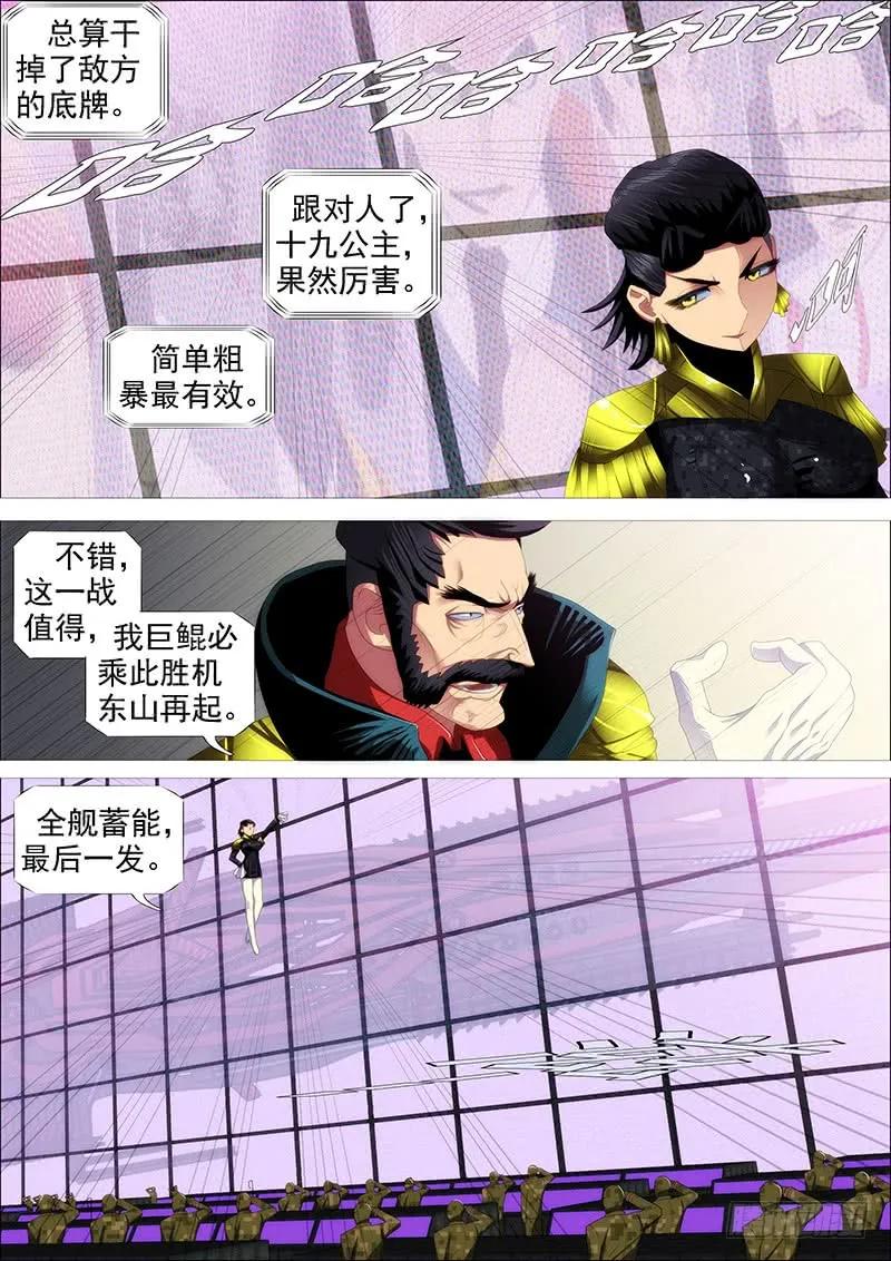 铁姬钢兵 以身换刀心 第14页