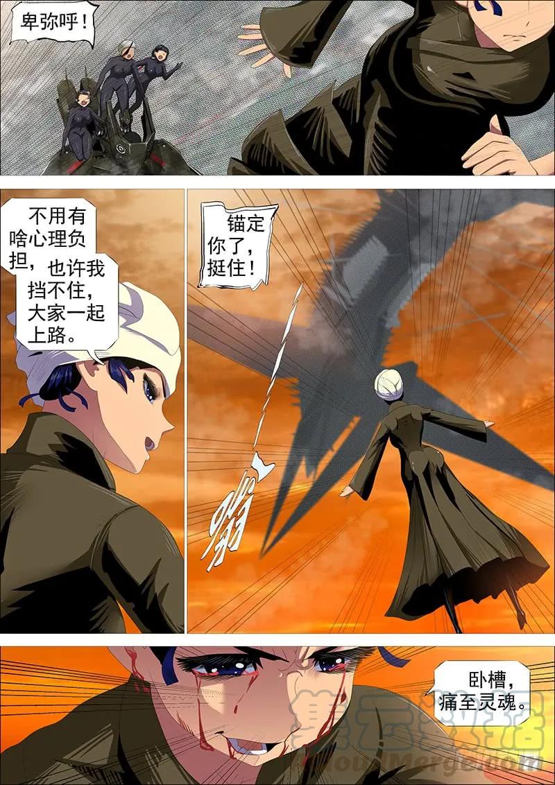 铁姬钢兵 以身换刀心 第7页