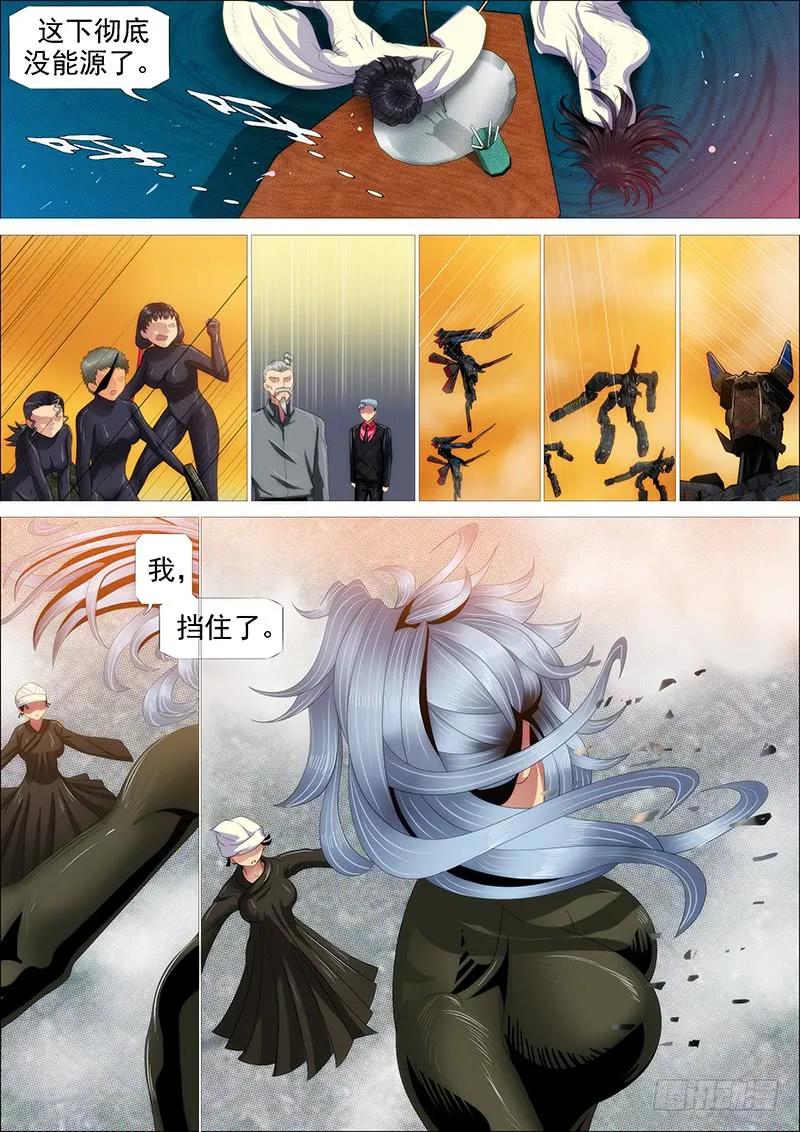 铁姬钢兵 以身换刀心 第12页