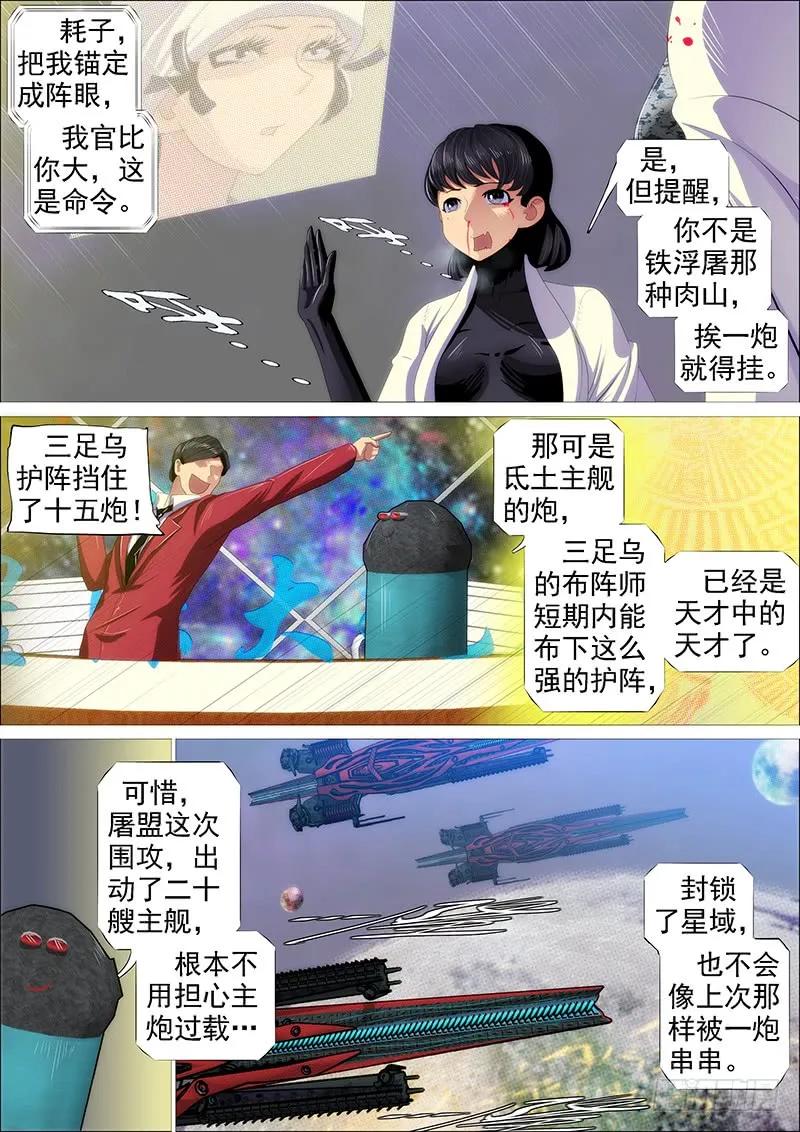铁姬钢兵 以身换刀心 第5页