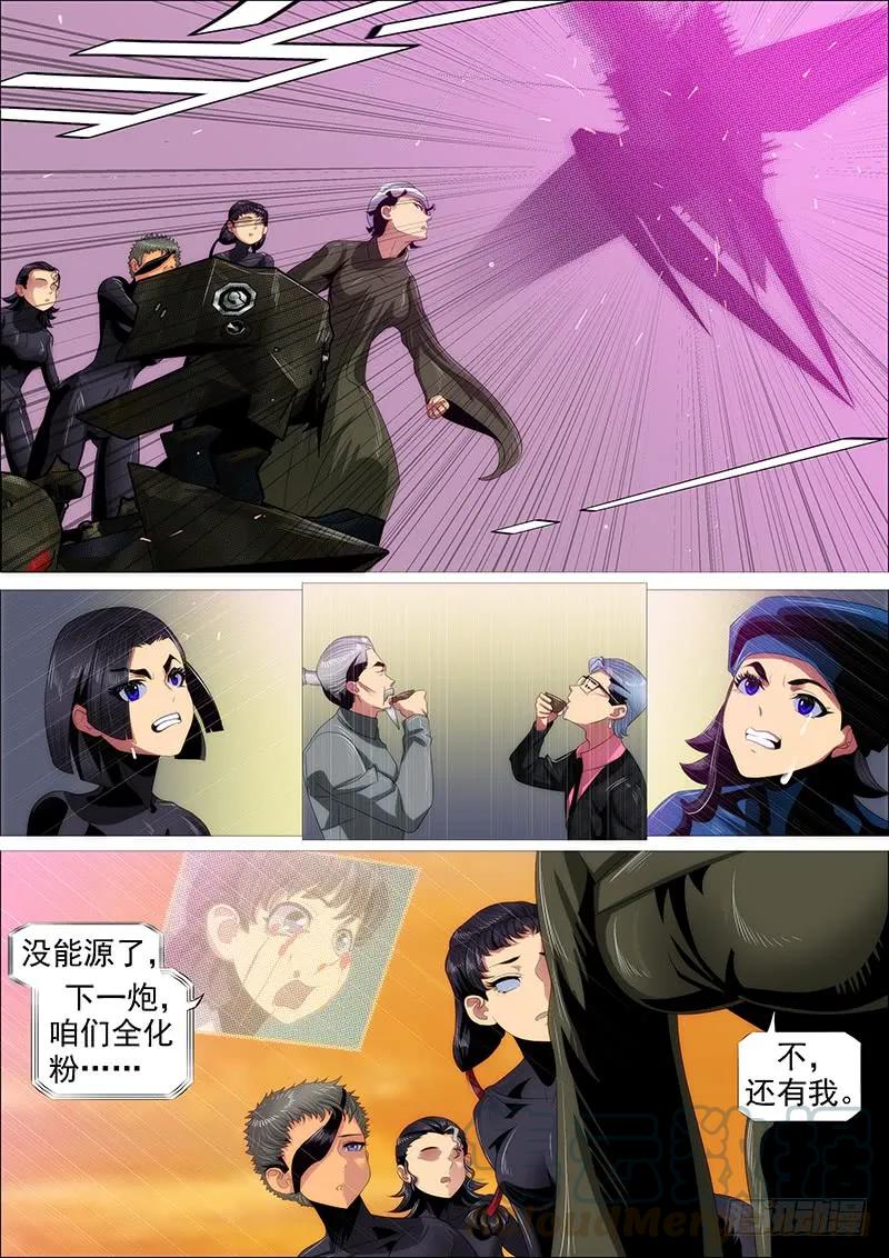 铁姬钢兵 以身换刀心 第4页