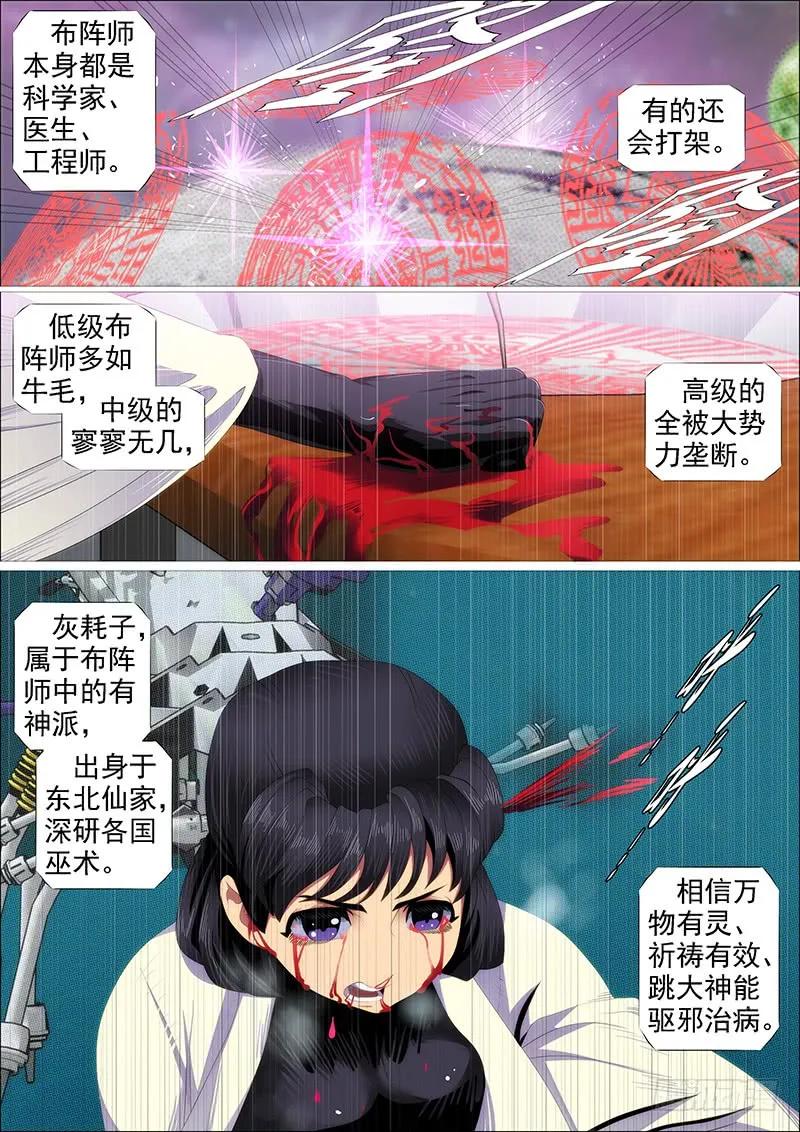 铁姬钢兵 以身换刀心 第3页