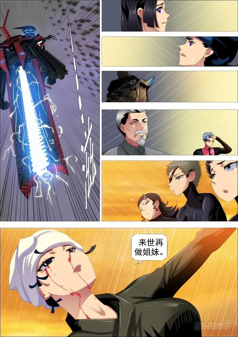 铁姬钢兵 以身换刀心 第8页