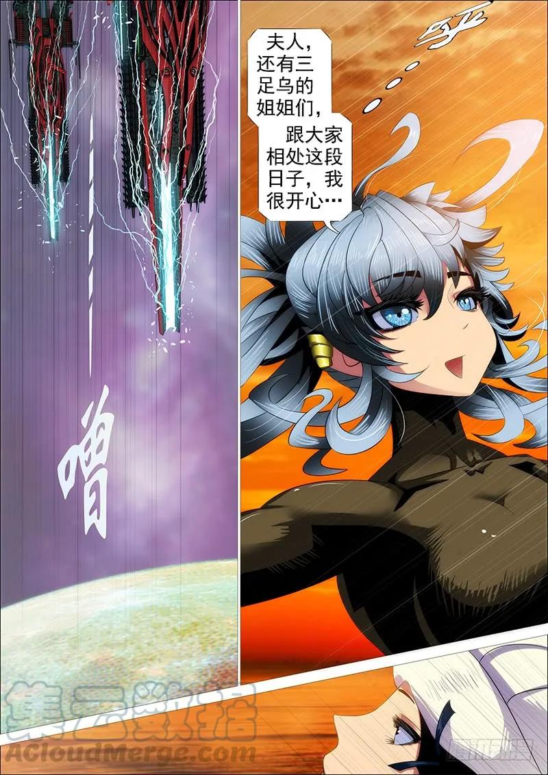 铁姬钢兵 以身换刀心 第10页