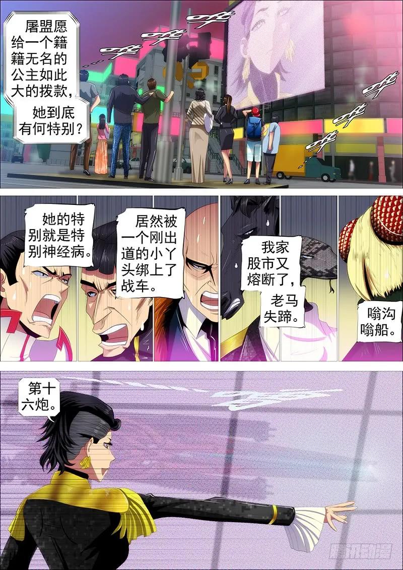 铁姬钢兵 以身换刀心 第6页