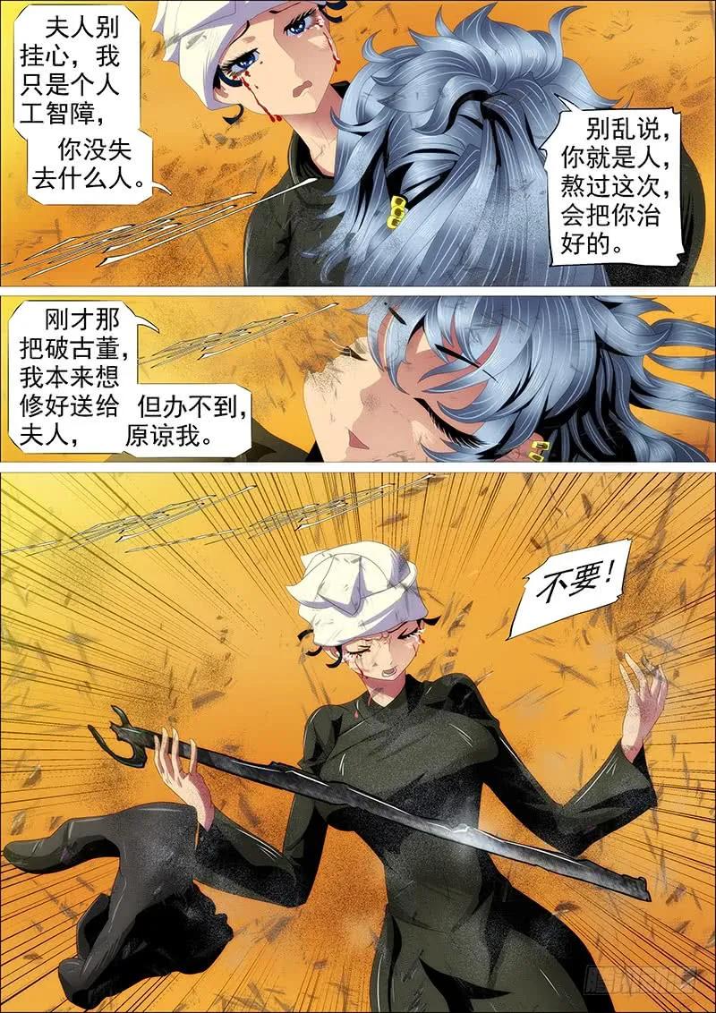 铁姬钢兵 以身换刀心 第15页