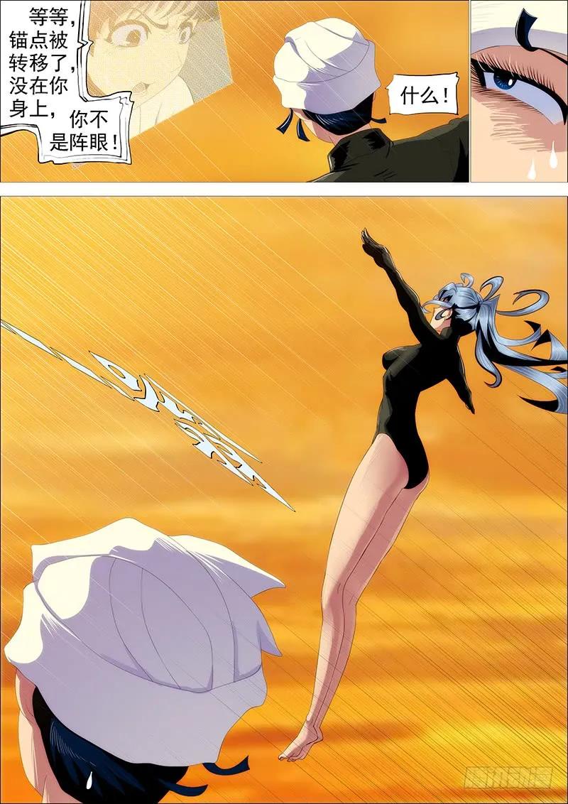 铁姬钢兵 以身换刀心 第9页