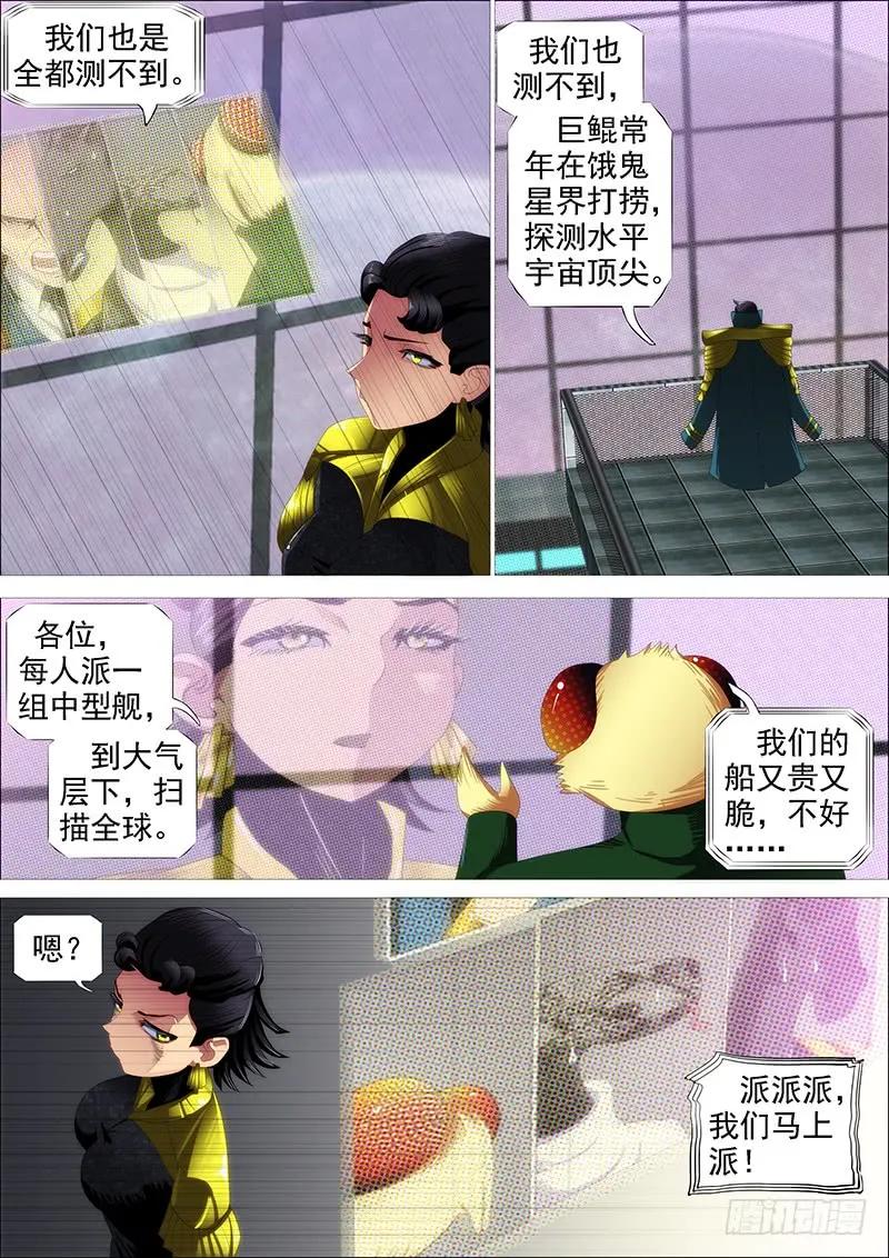 铁姬钢兵 火云生龙雀 第9页