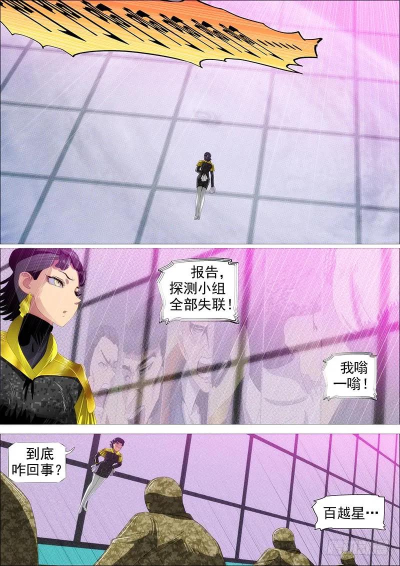 铁姬钢兵 火云生龙雀 第11页