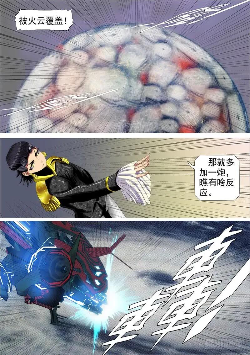 铁姬钢兵 火云生龙雀 第12页