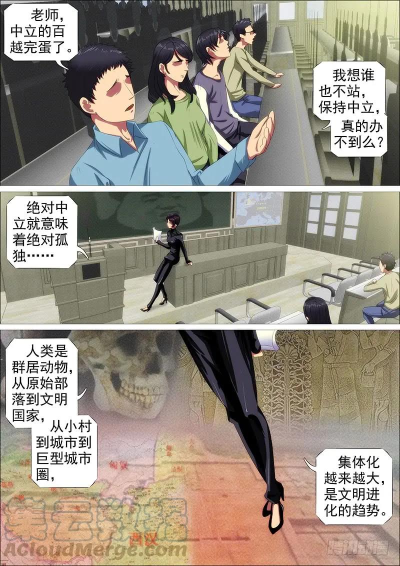 铁姬钢兵 火云生龙雀 第4页