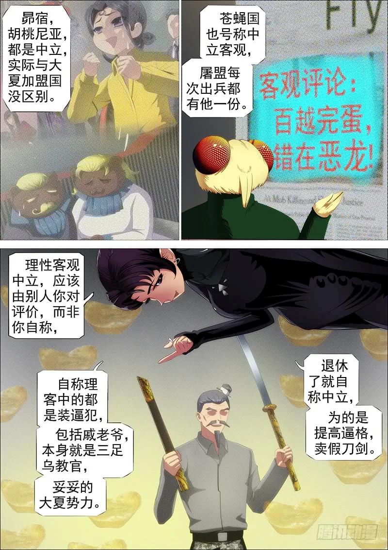 铁姬钢兵 火云生龙雀 第6页