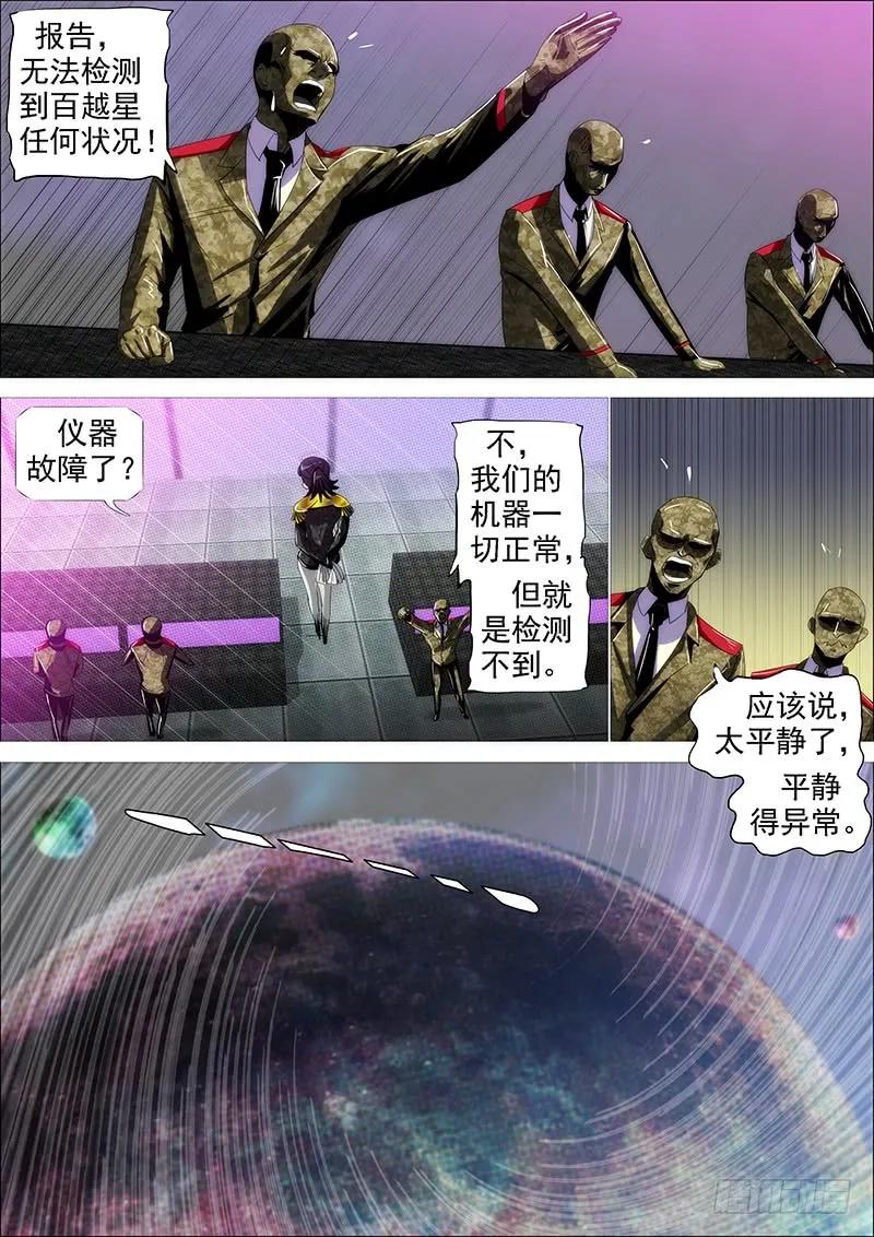 铁姬钢兵 火云生龙雀 第8页