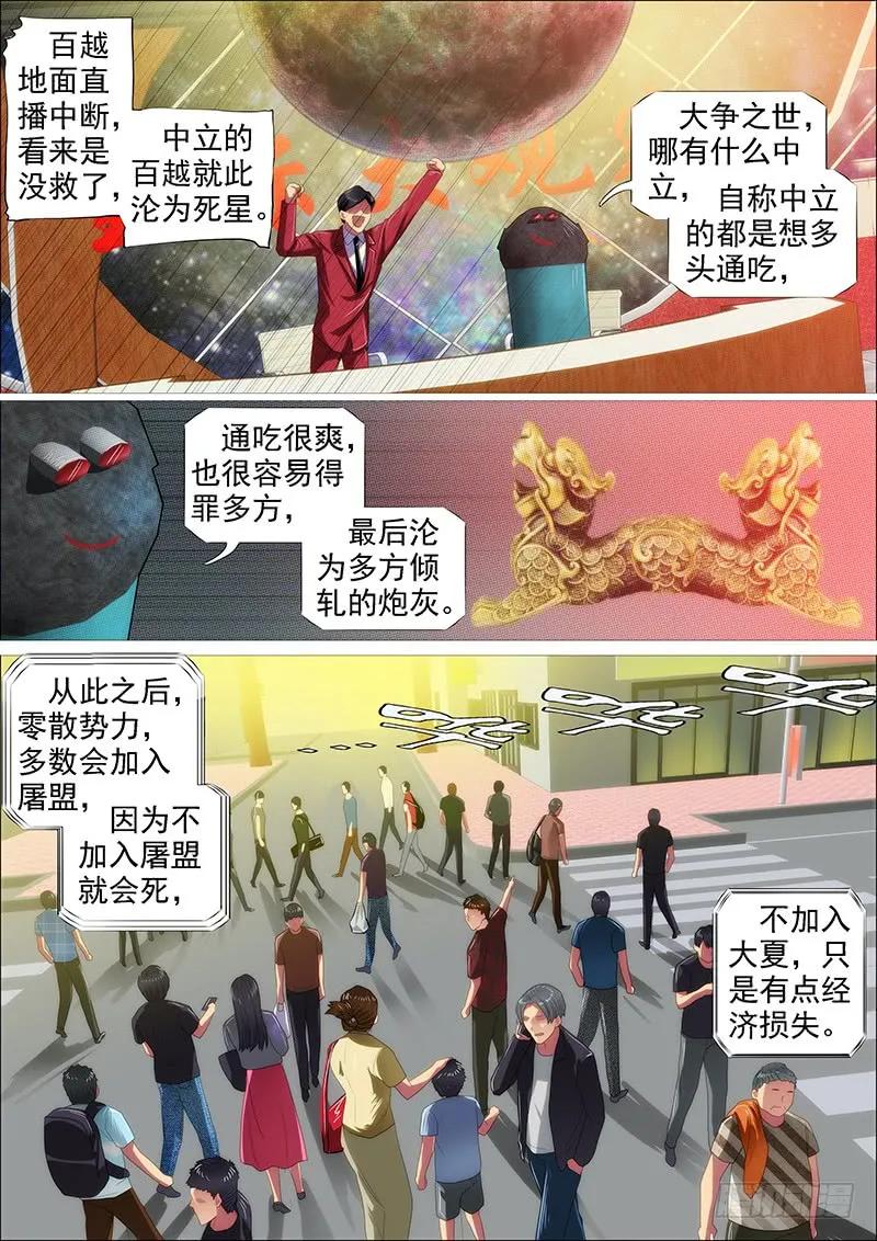 铁姬钢兵 火云生龙雀 第3页