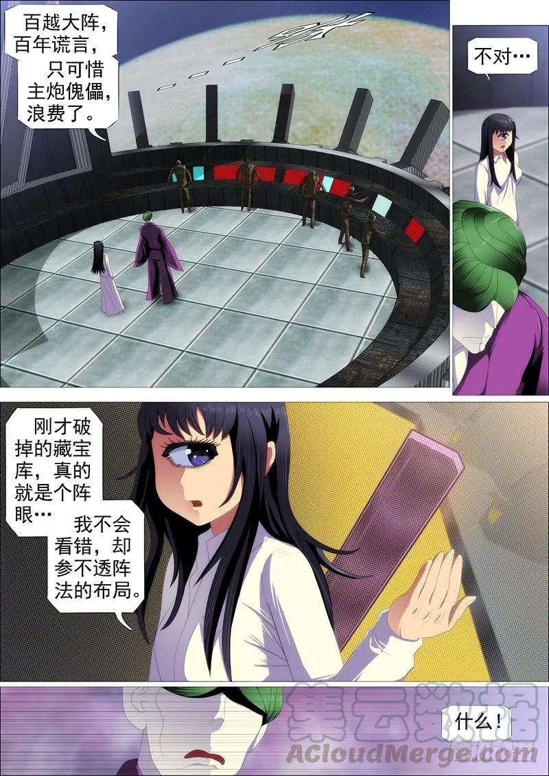 铁姬钢兵 火云生龙雀 第7页