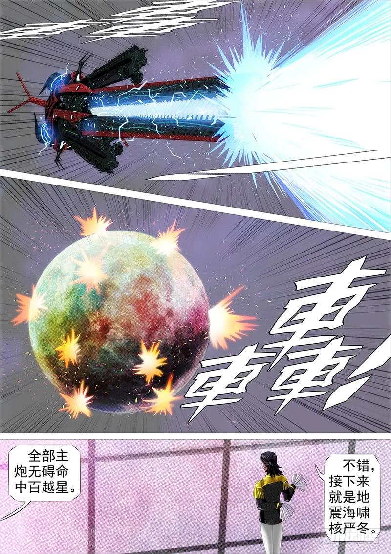 铁姬钢兵 火云生龙雀 第2页