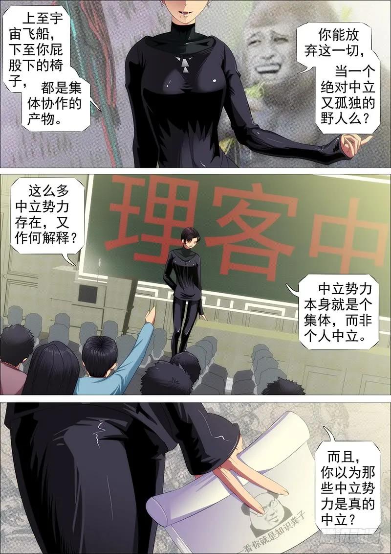 铁姬钢兵 火云生龙雀 第5页