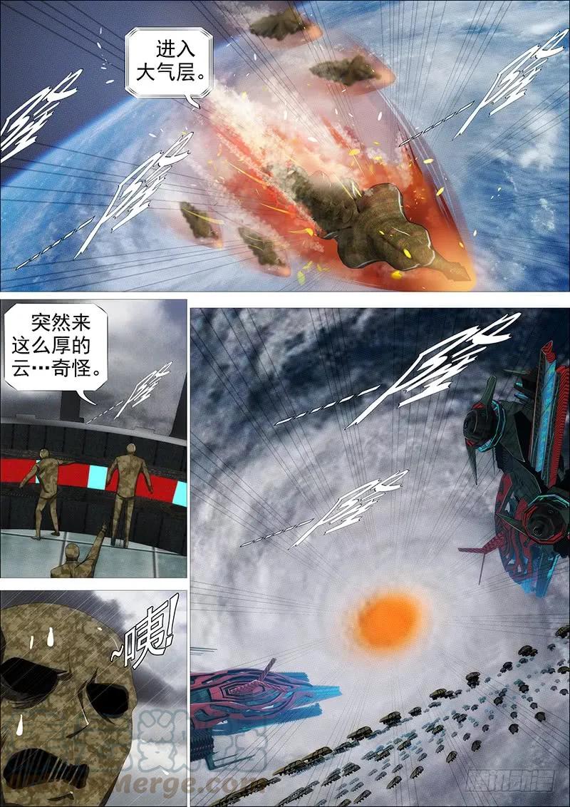 铁姬钢兵 火云生龙雀 第10页