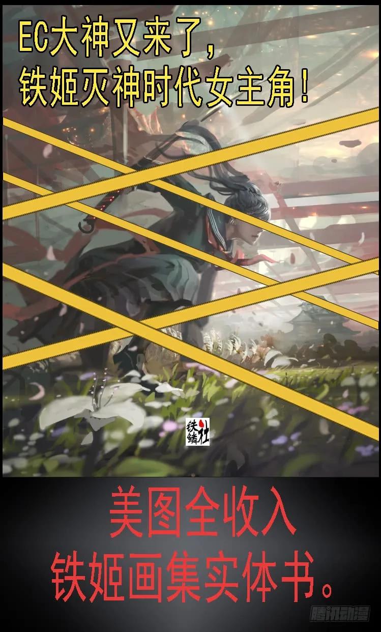 铁姬钢兵 火云生龙雀 第15页