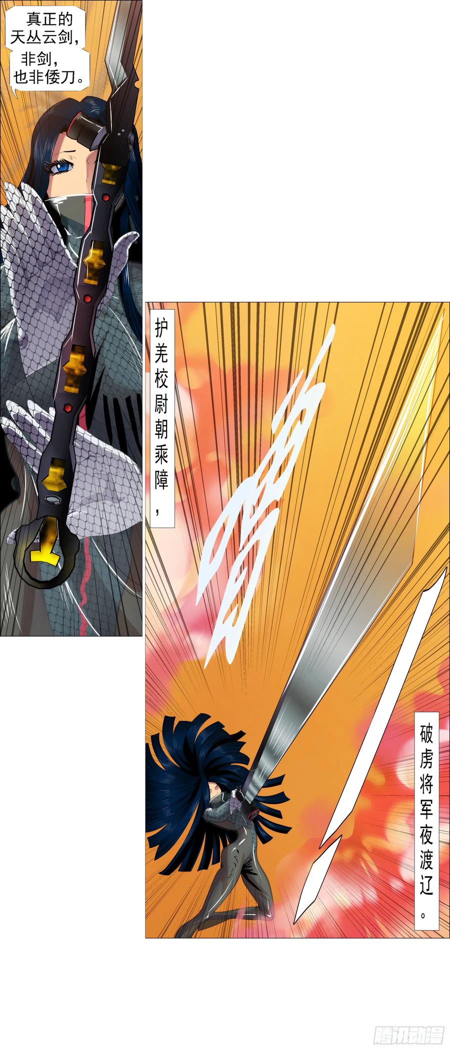 铁姬钢兵 碧血开青锋 第15页