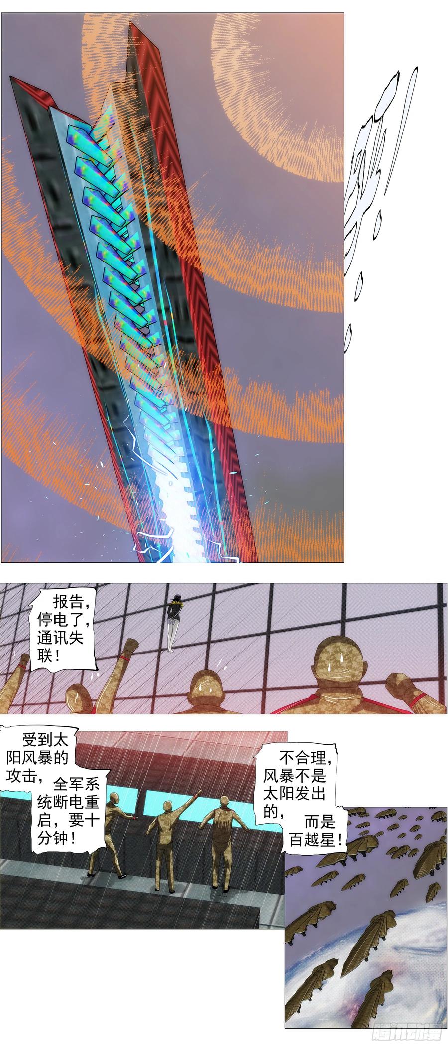铁姬钢兵 碧血开青锋 第3页