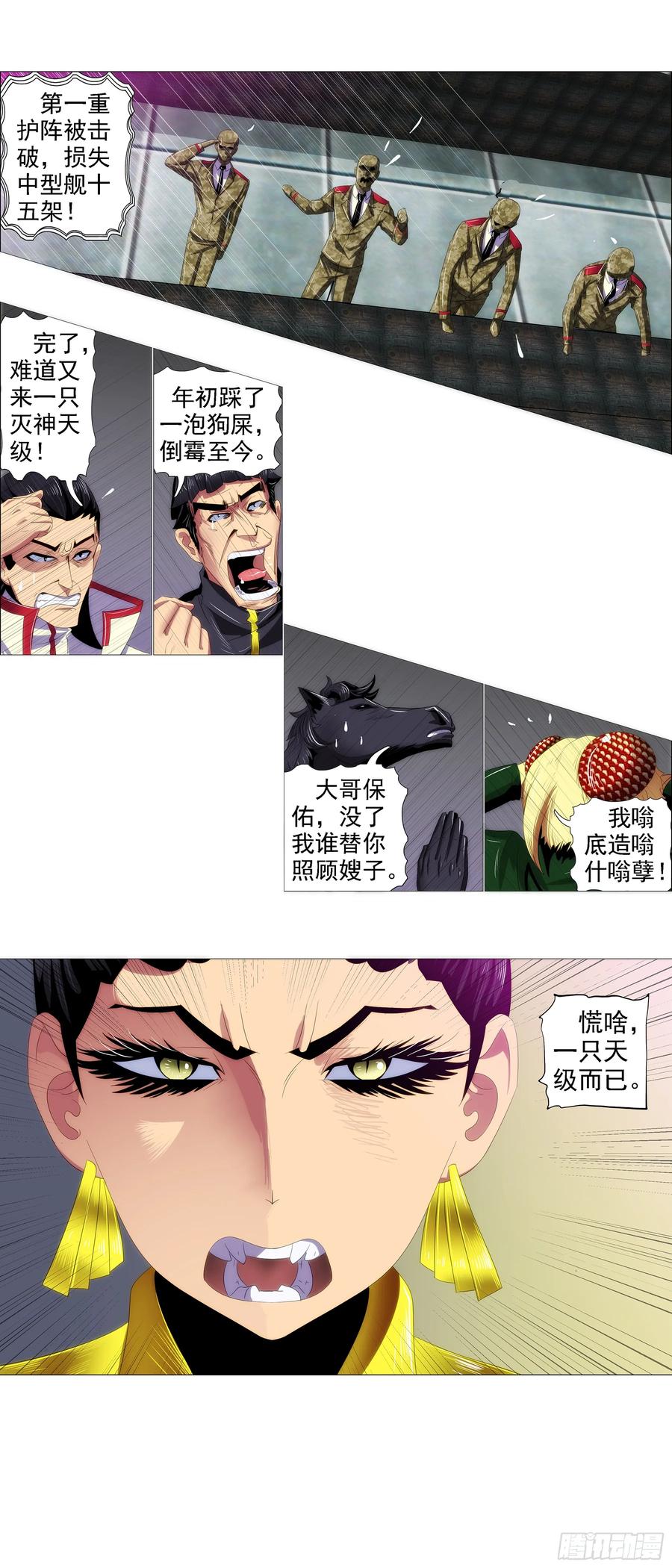 铁姬钢兵 碧血开青锋 第6页