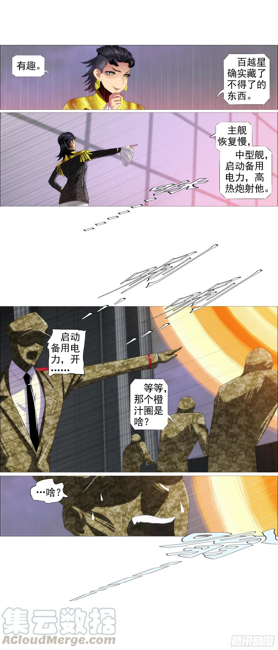 铁姬钢兵 碧血开青锋 第4页