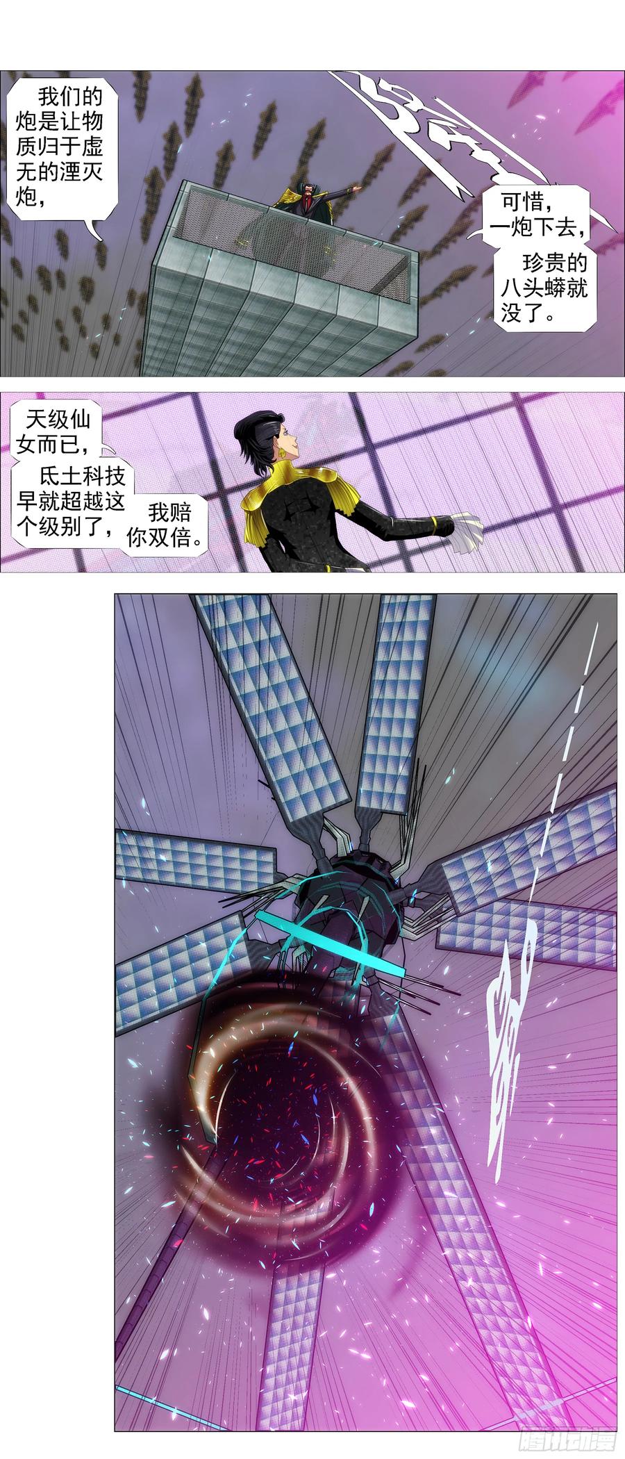 铁姬钢兵 碧血开青锋 第14页
