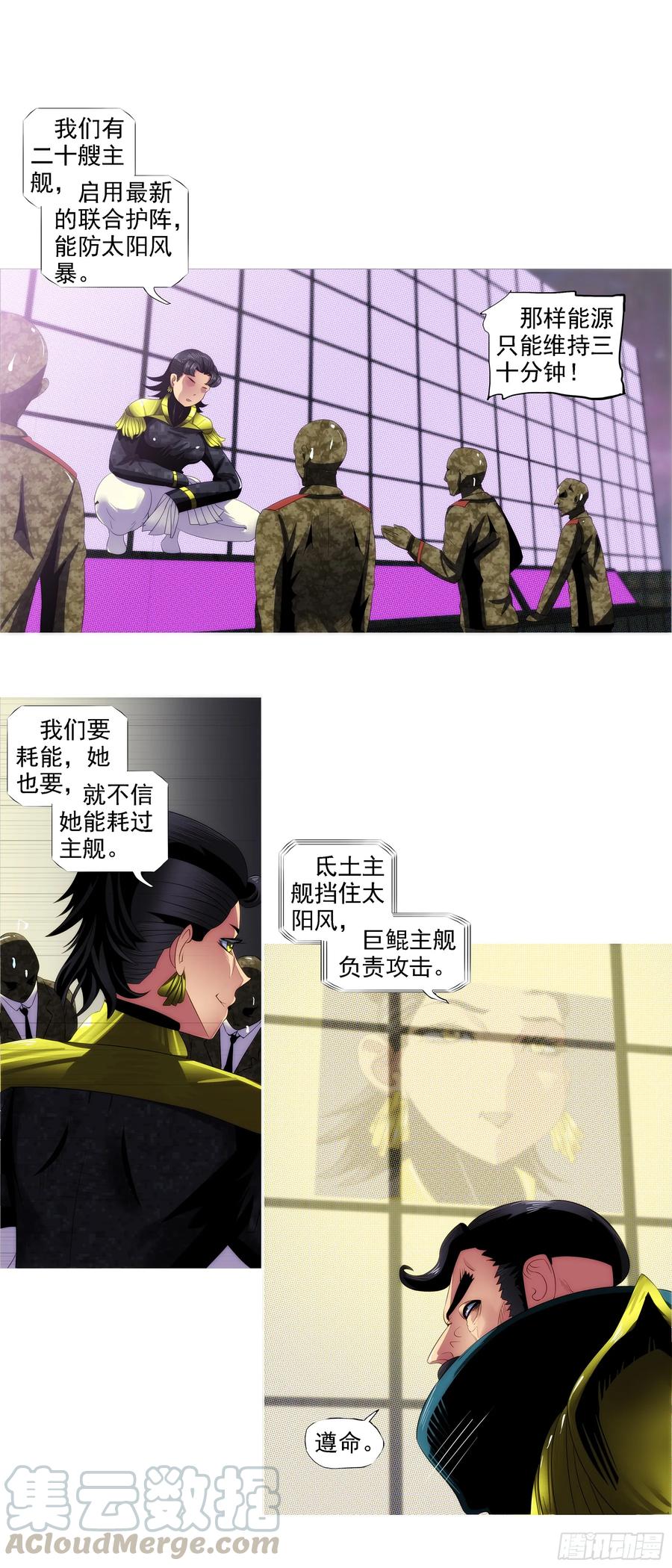 铁姬钢兵 碧血开青锋 第7页