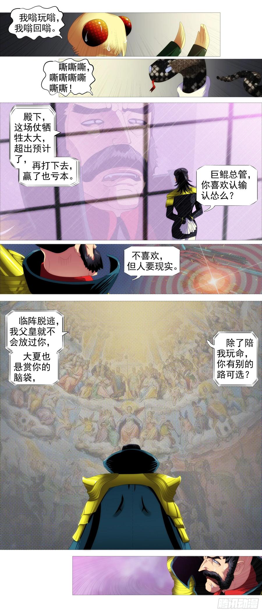 铁姬钢兵 红日耀夜空 第12页