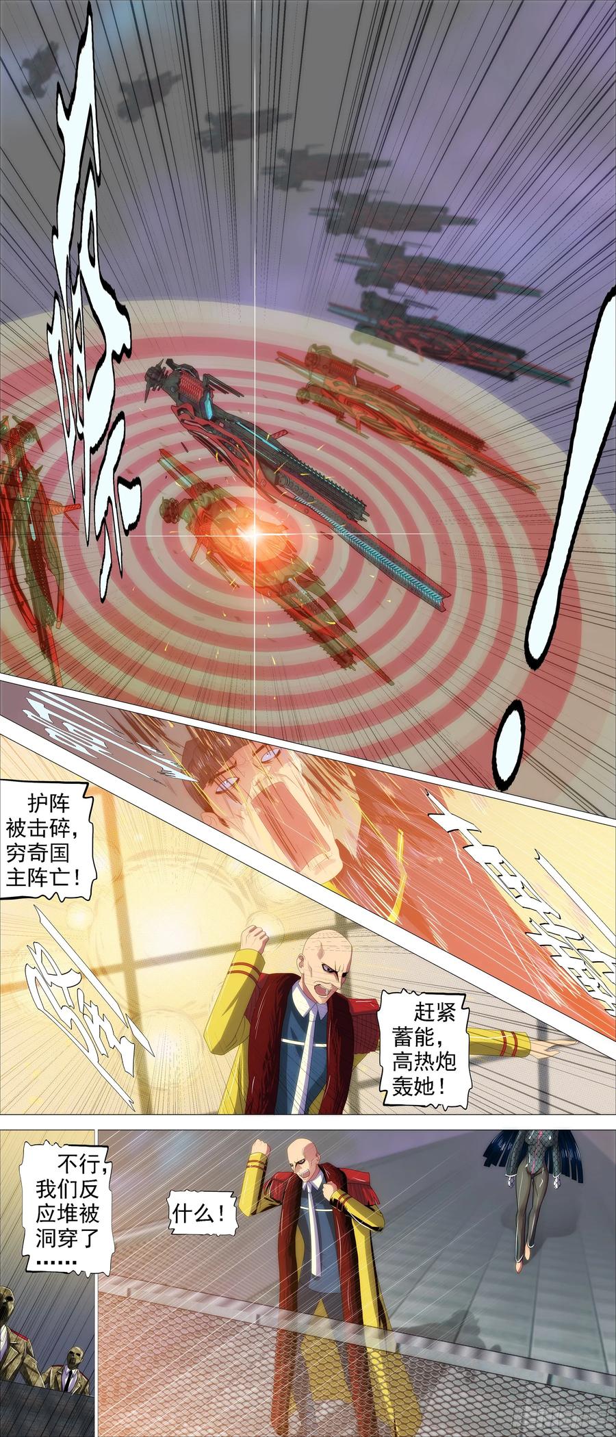 铁姬钢兵 红日耀夜空 第6页