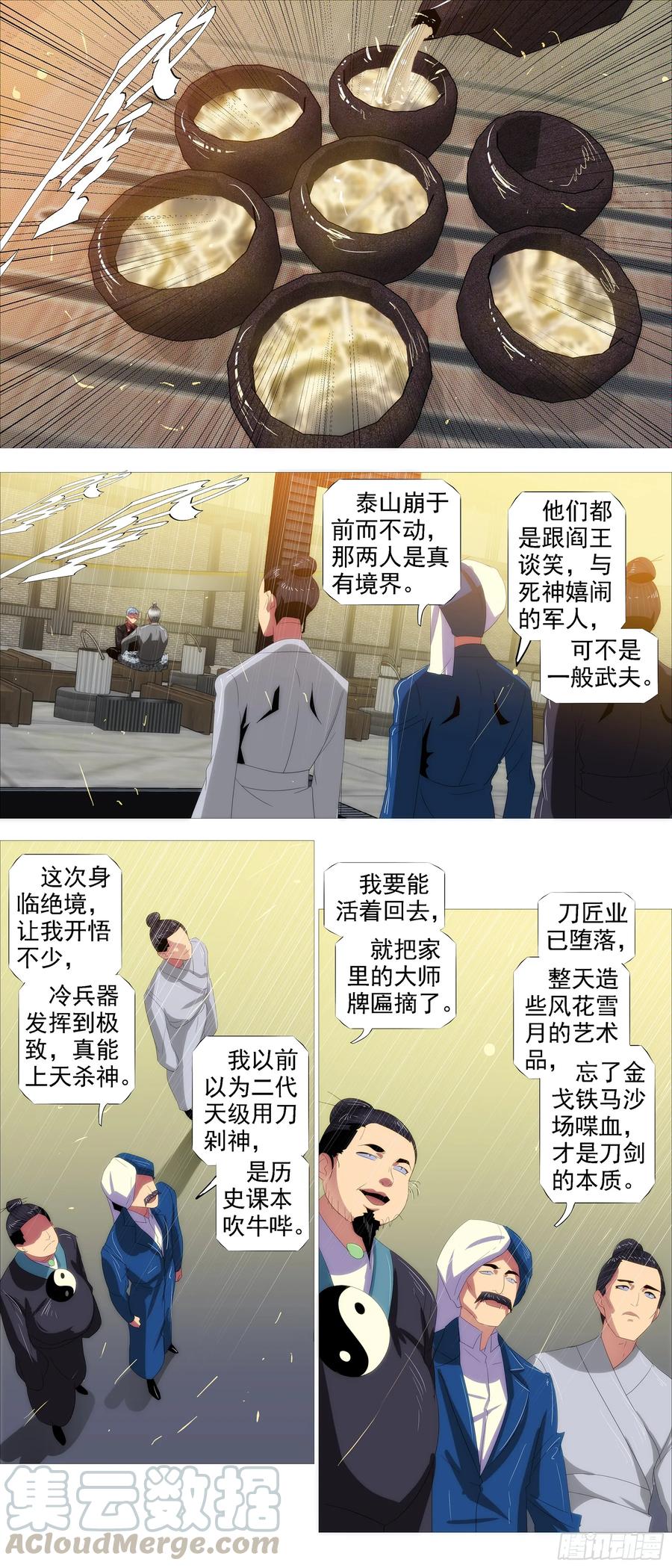 铁姬钢兵 红日耀夜空 第13页